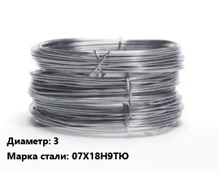 Проволока нержавеющая вязальная 3 Сталь: 07Х18Н9ТЮ